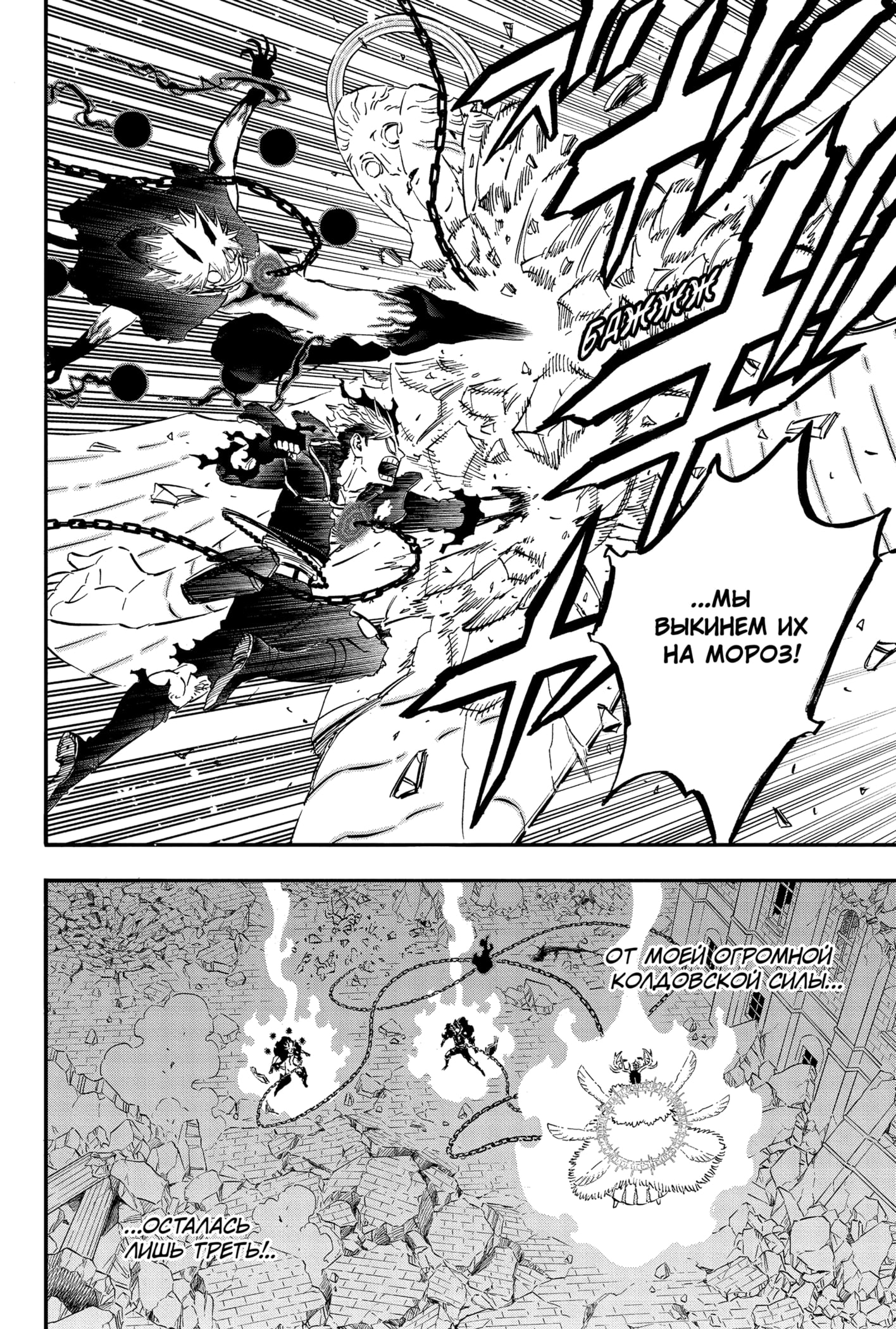 Read Black Clover RU Manga Online