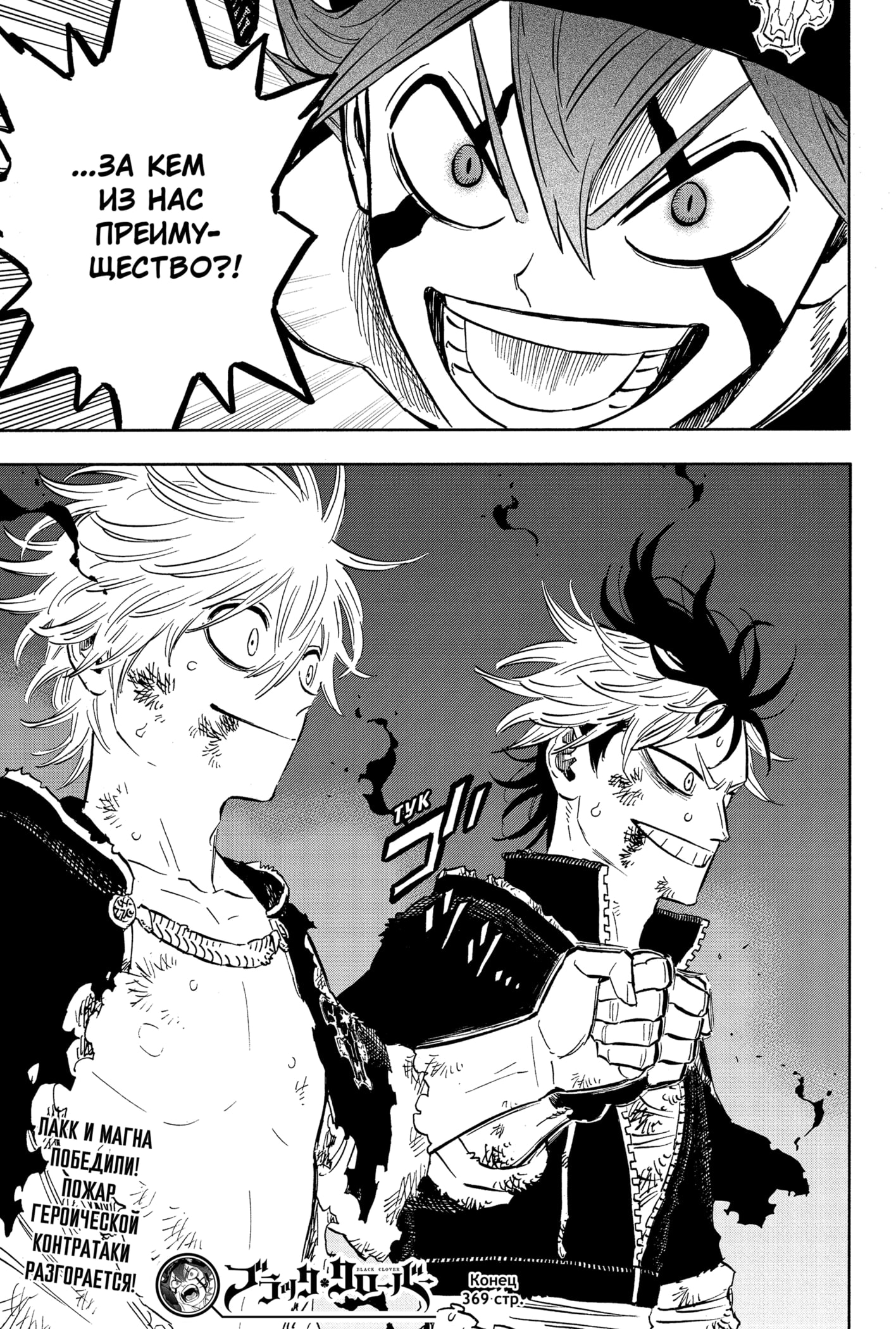 Read Black Clover RU Manga Online