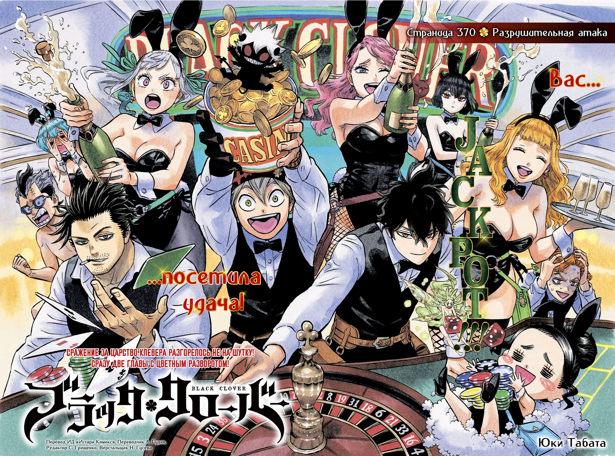 Read Black Clover RU Manga Online