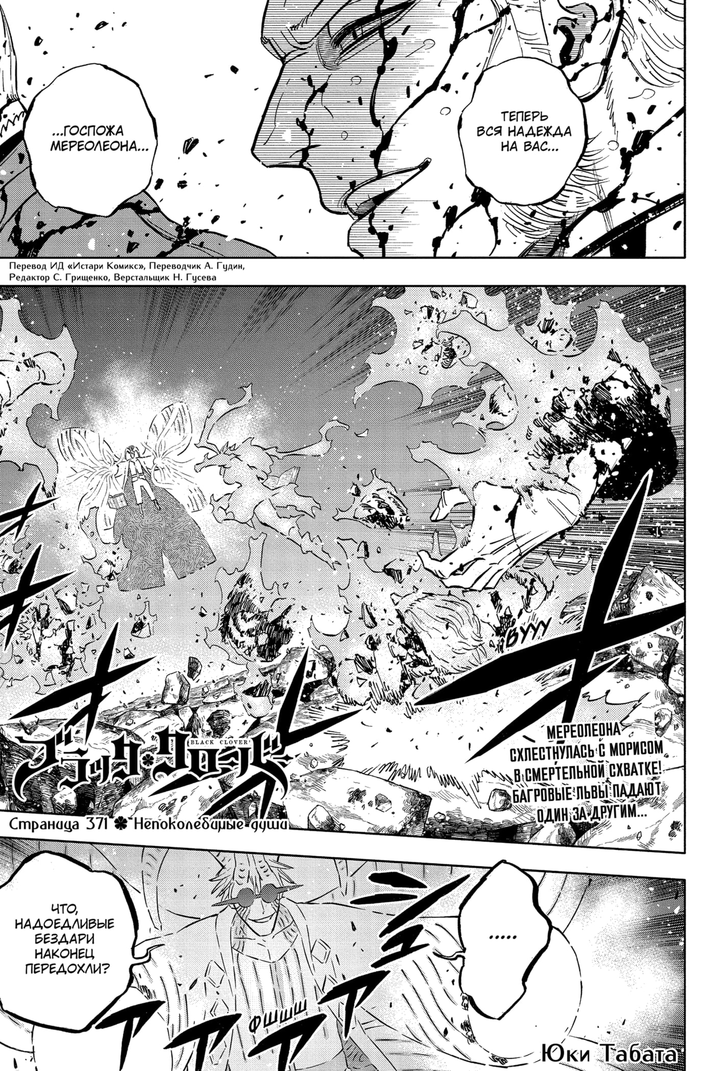 Read Black Clover RU Manga Online