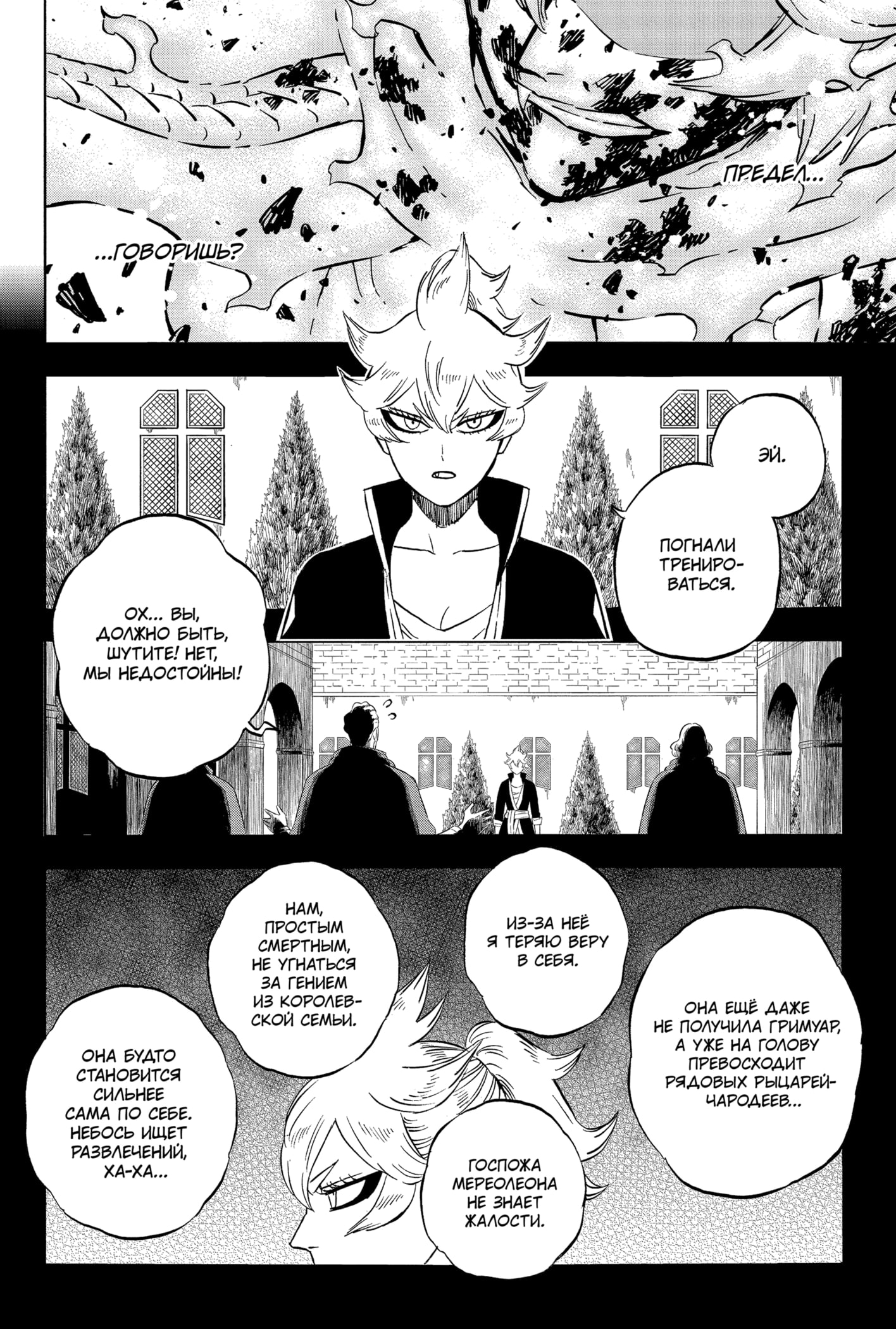 Read Black Clover RU Manga Online