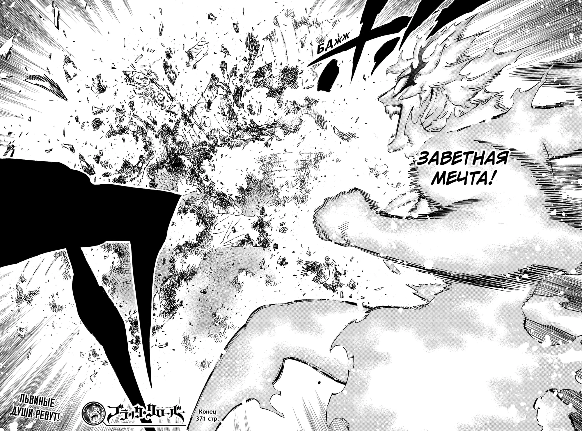 Read Black Clover RU Manga Online