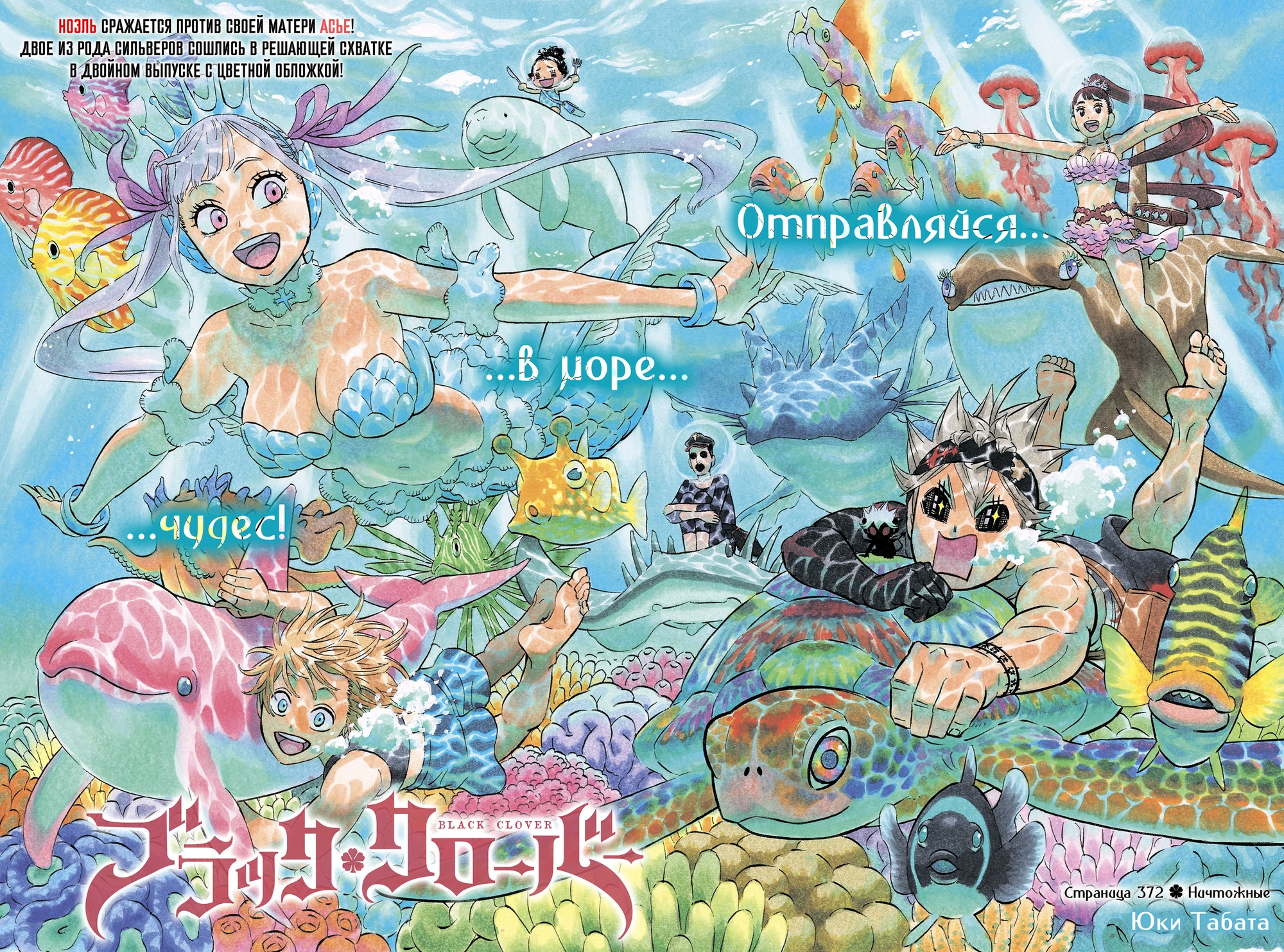 Read Black Clover RU Manga Online