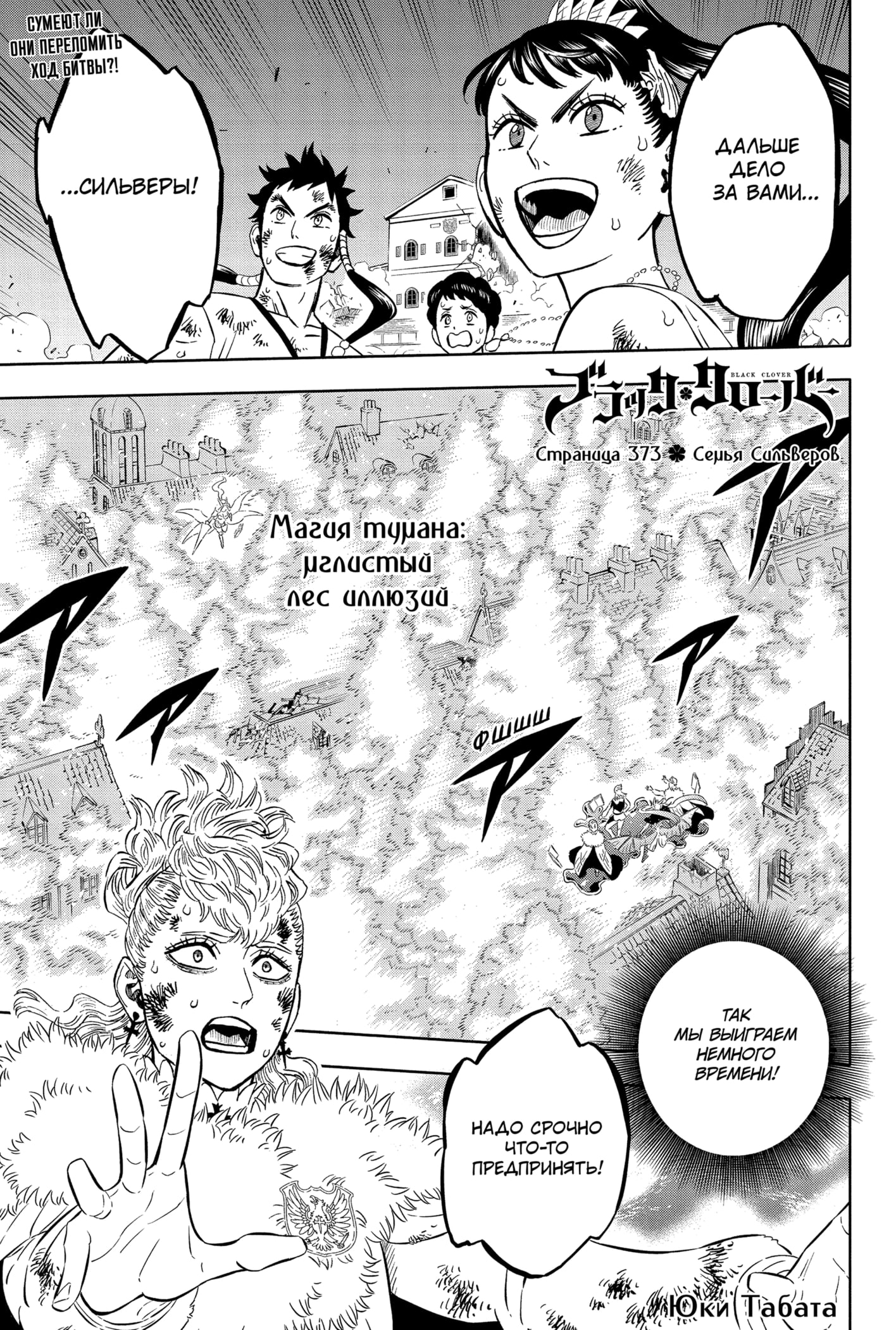 Read Black Clover RU Manga Online