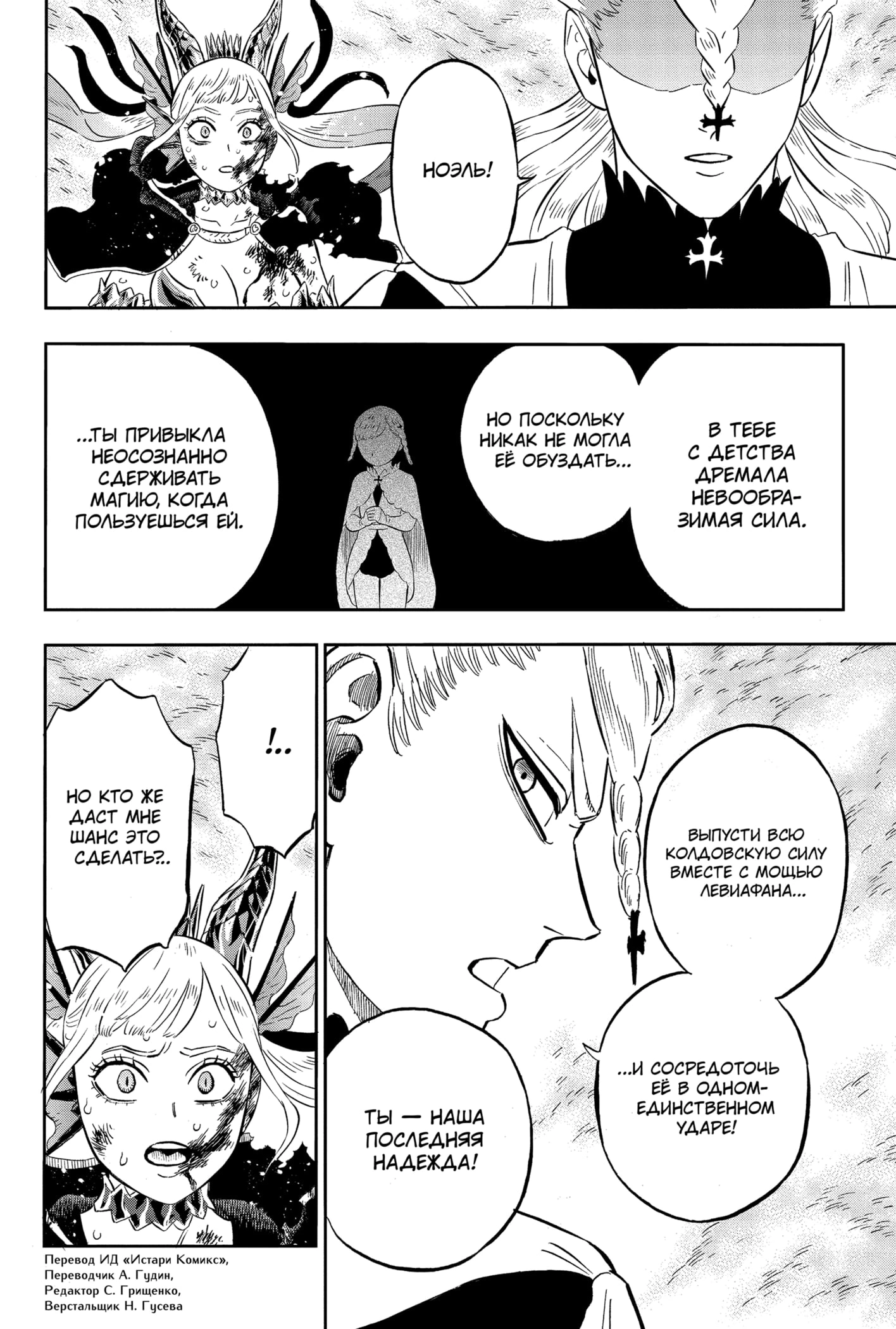 Read Black Clover RU Manga Online