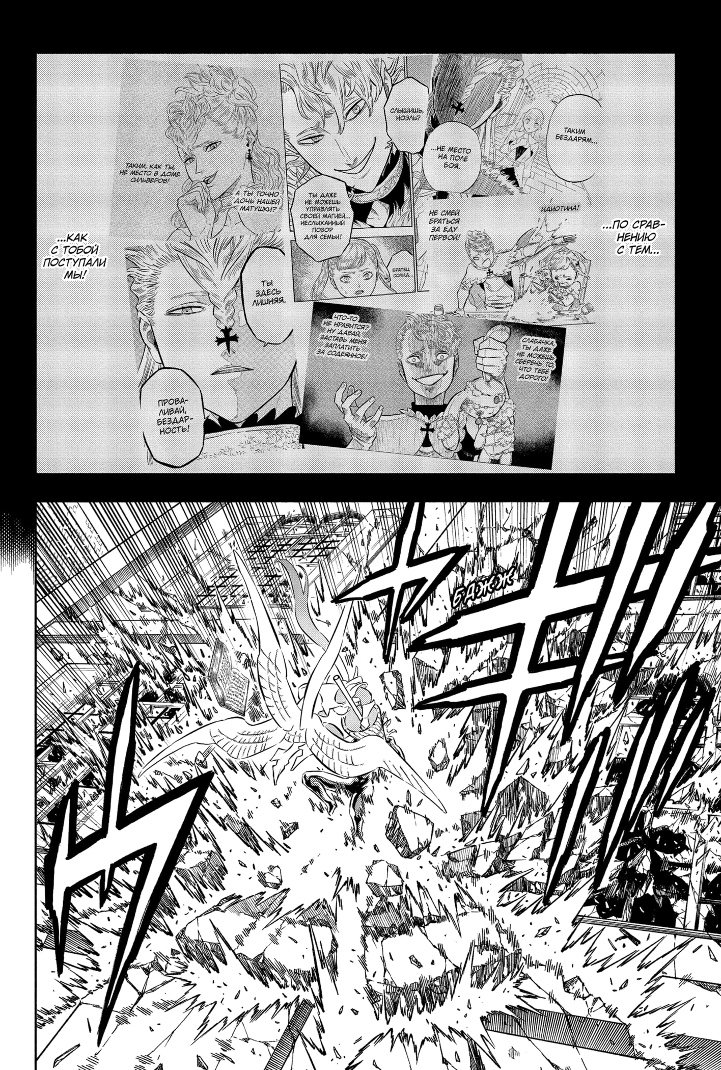 Read Black Clover RU Manga Online