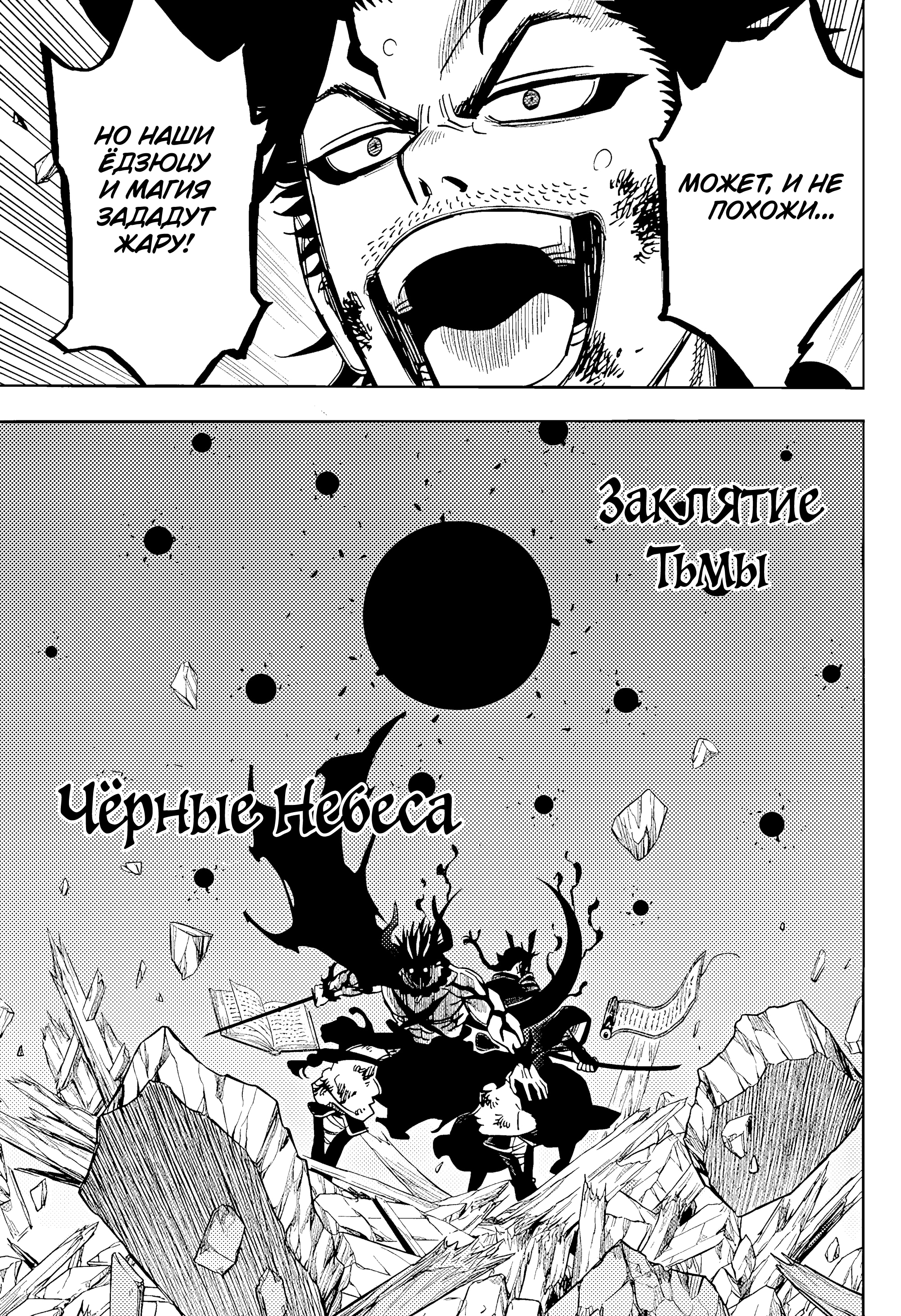 Read Black Clover RU Manga Online