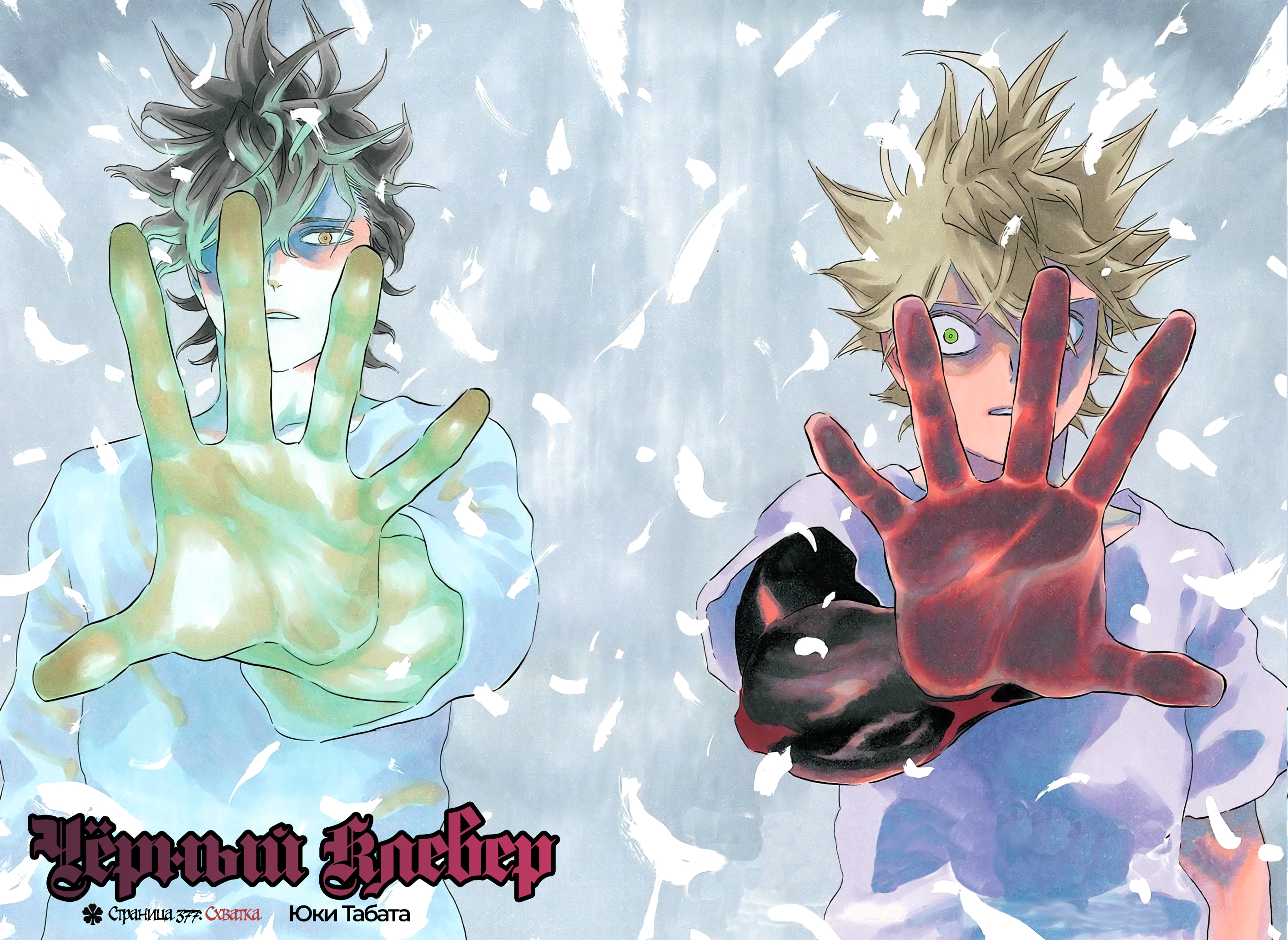 Read Black Clover RU Manga Online