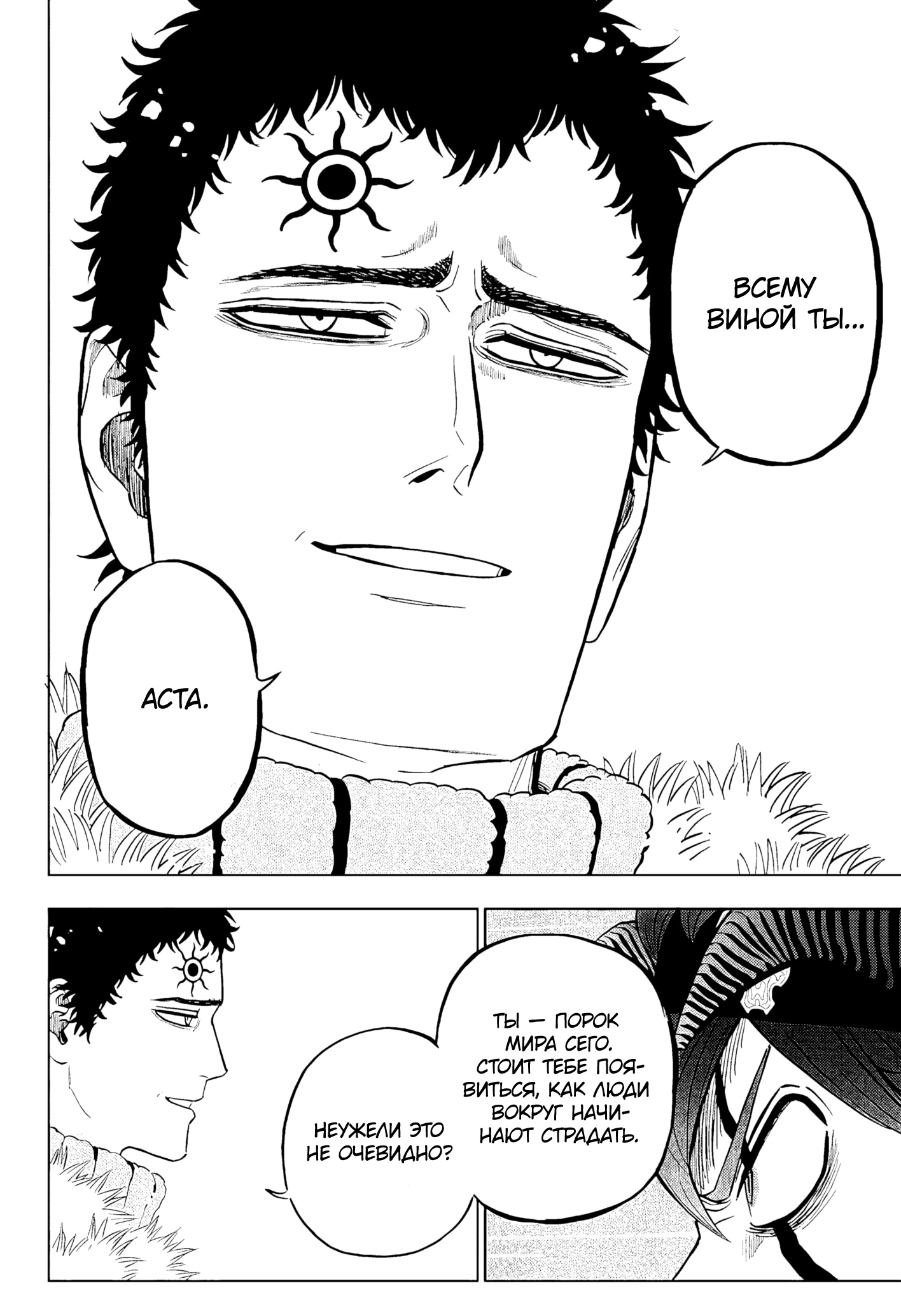 Read Black Clover RU Manga Online