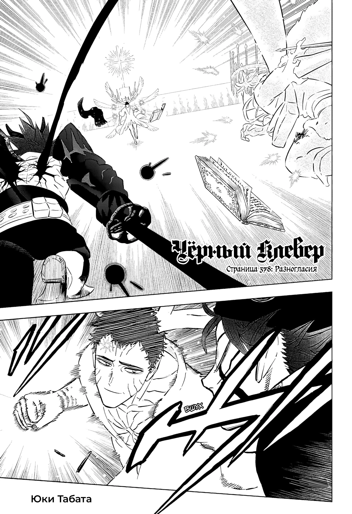 Read Black Clover RU Manga Online