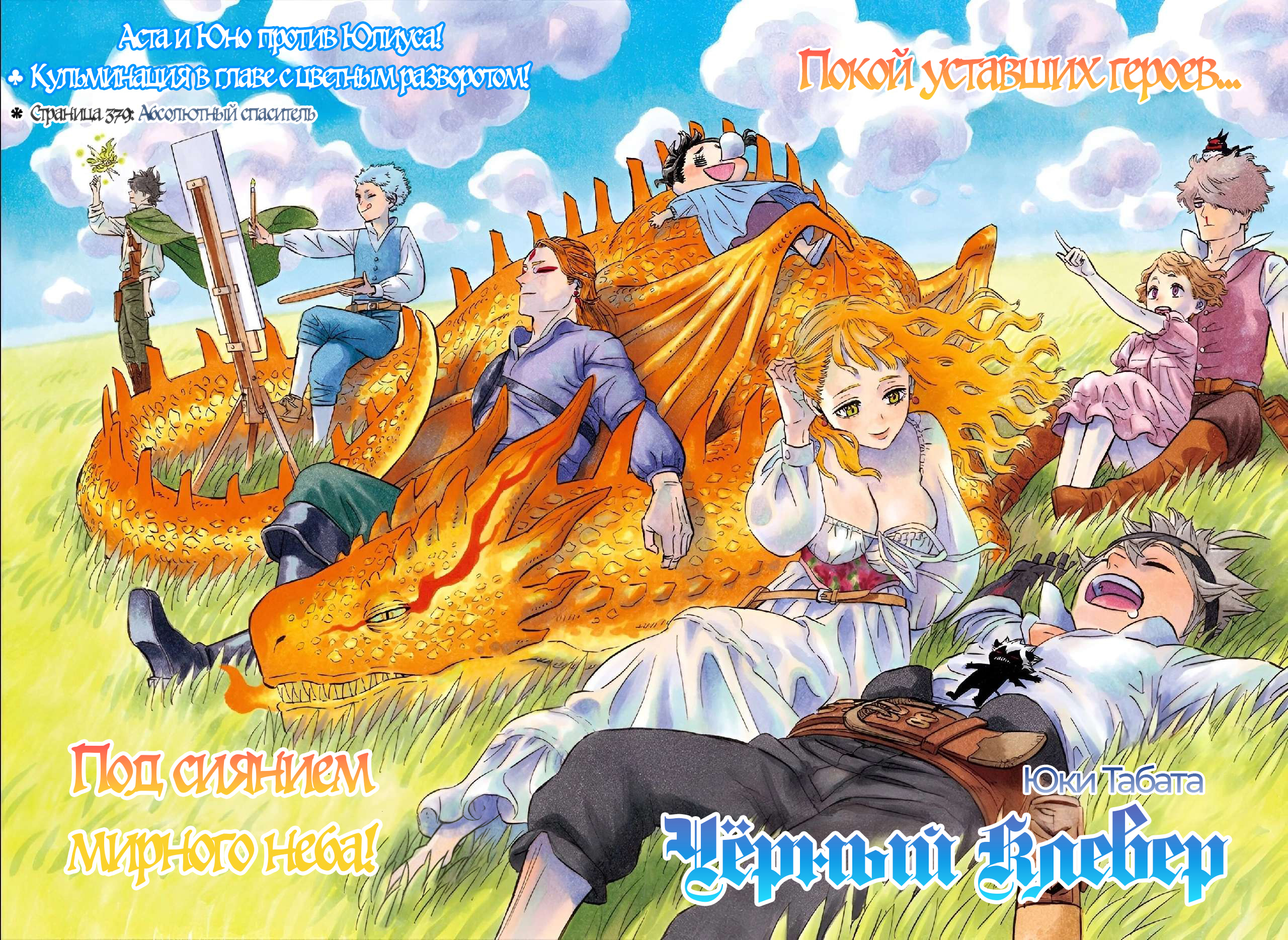 Read Black Clover RU Manga Online