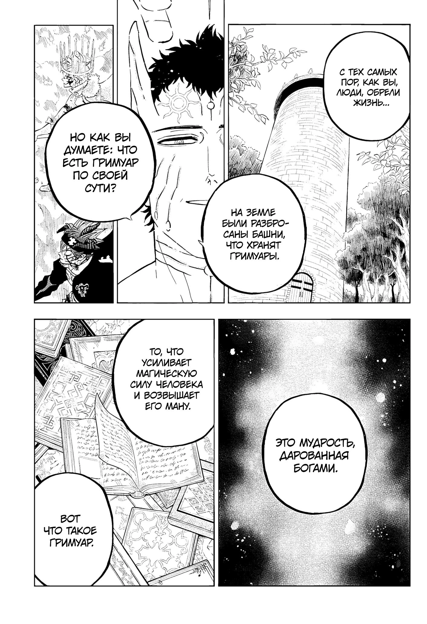 Read Black Clover RU Manga Online