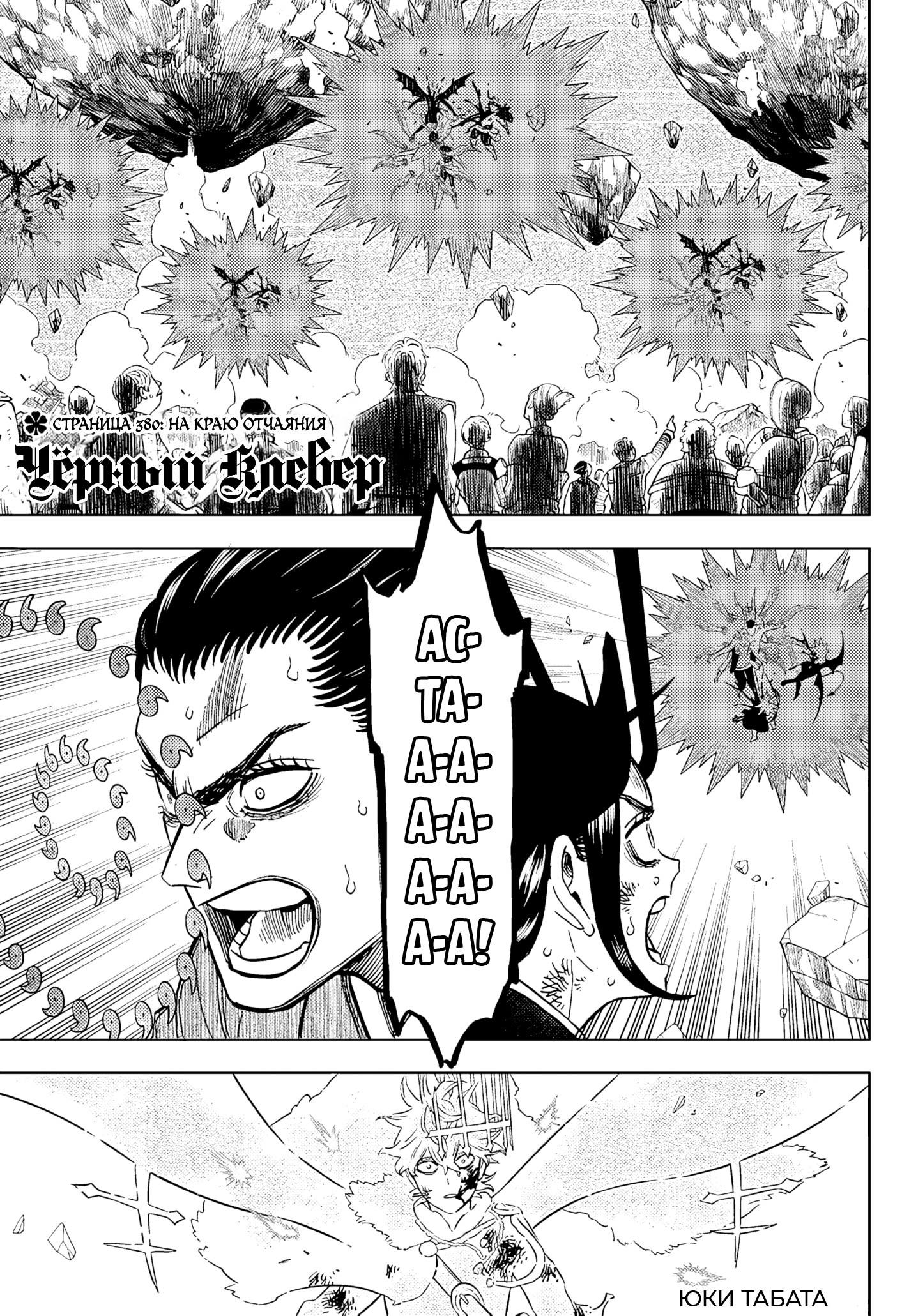 Read Black Clover RU Manga Online