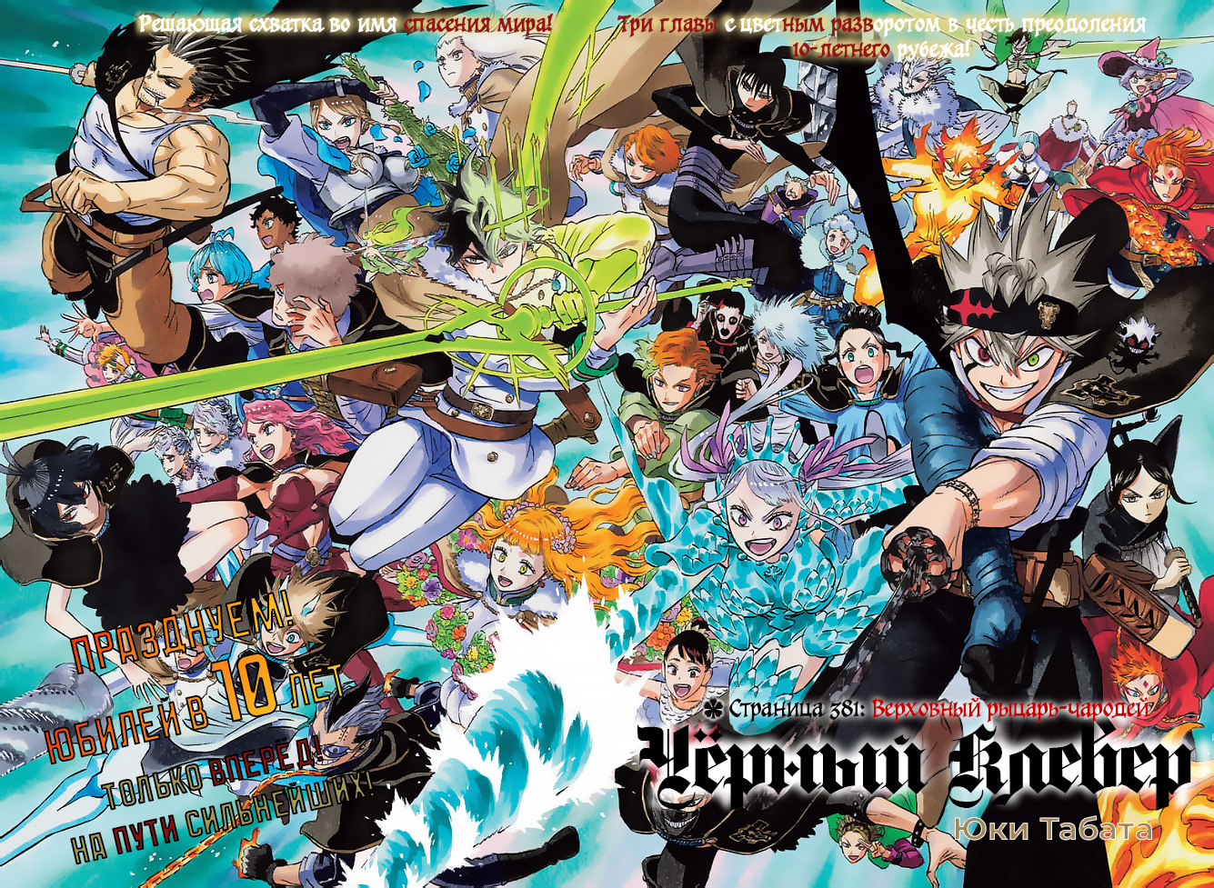 Read Black Clover RU Manga Online