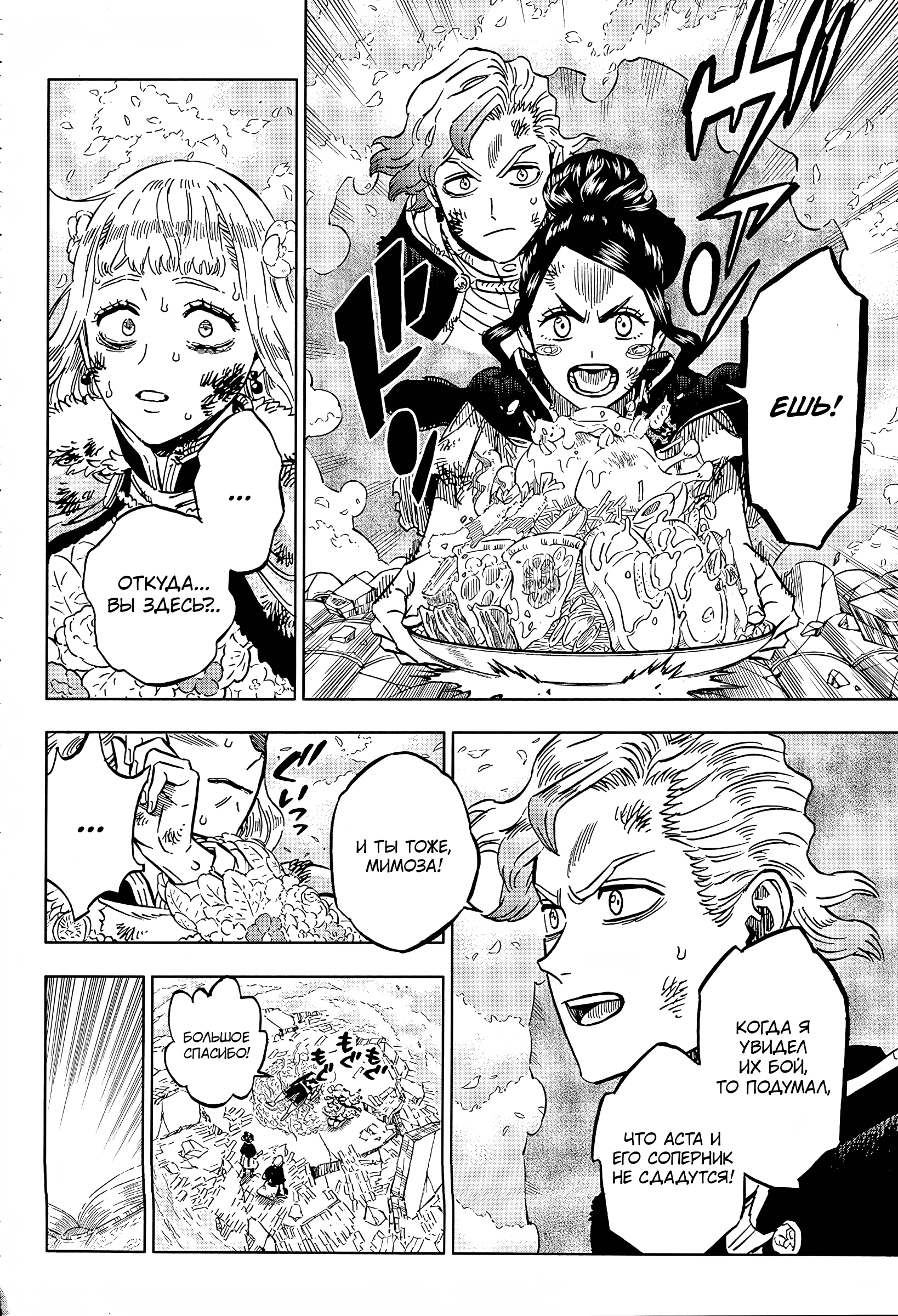 Read Black Clover RU Manga Online