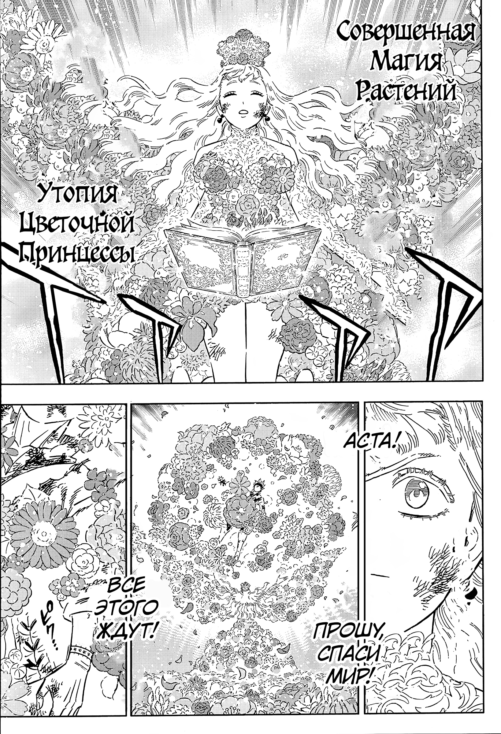 Read Black Clover RU Manga Online