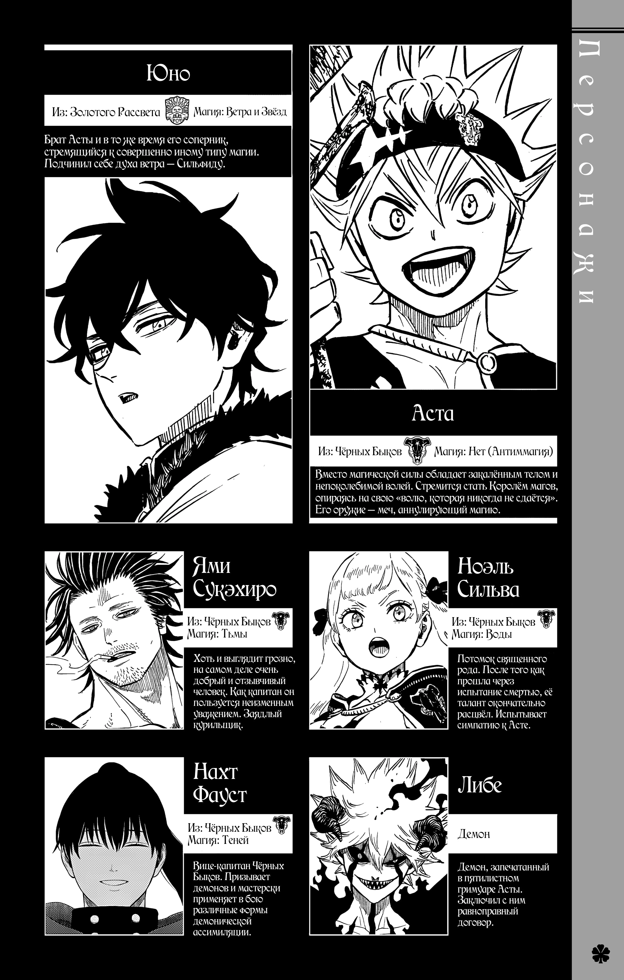 Read Black Clover RU Manga Online