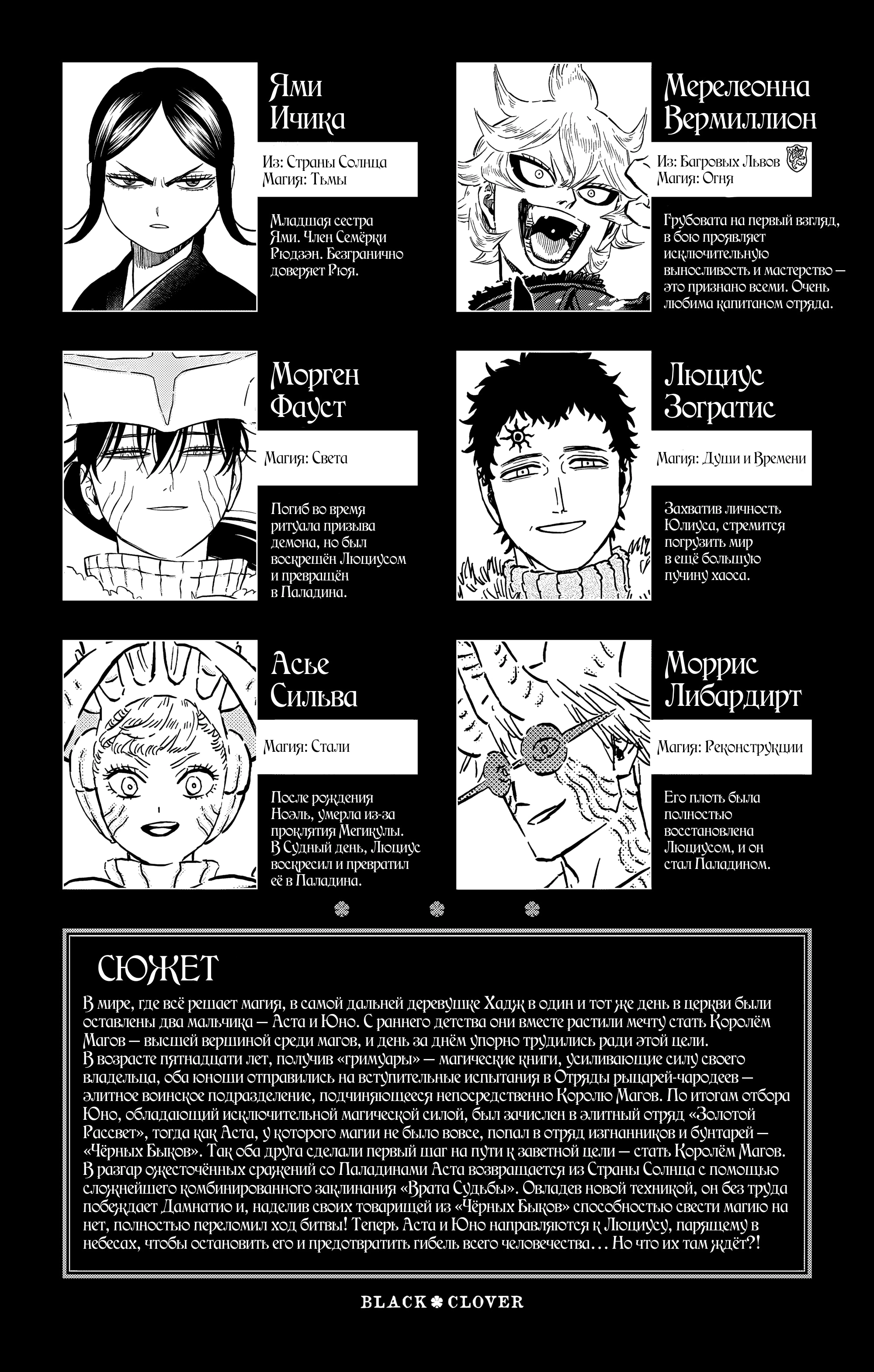 Read Black Clover RU Manga Online