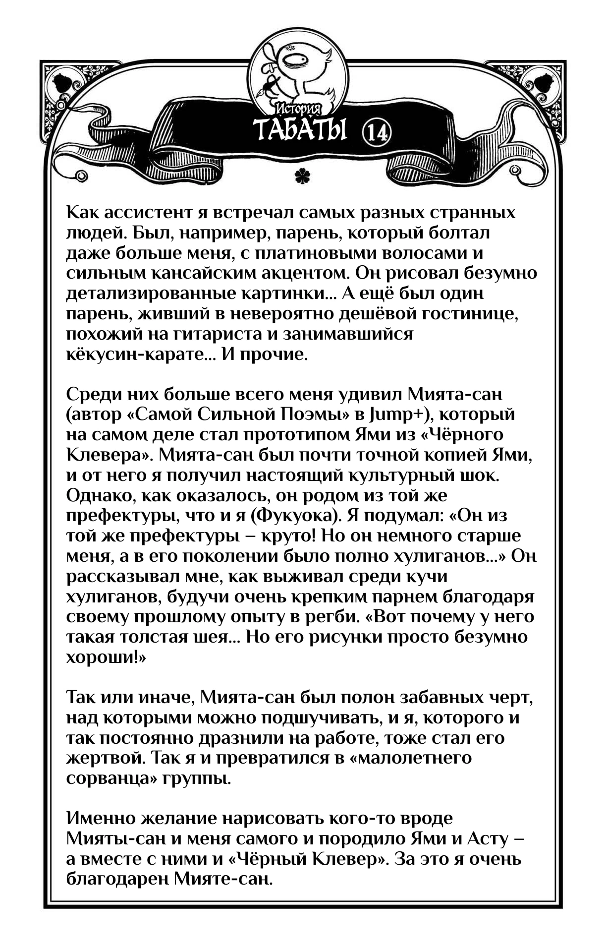 Read Black Clover RU Manga Online