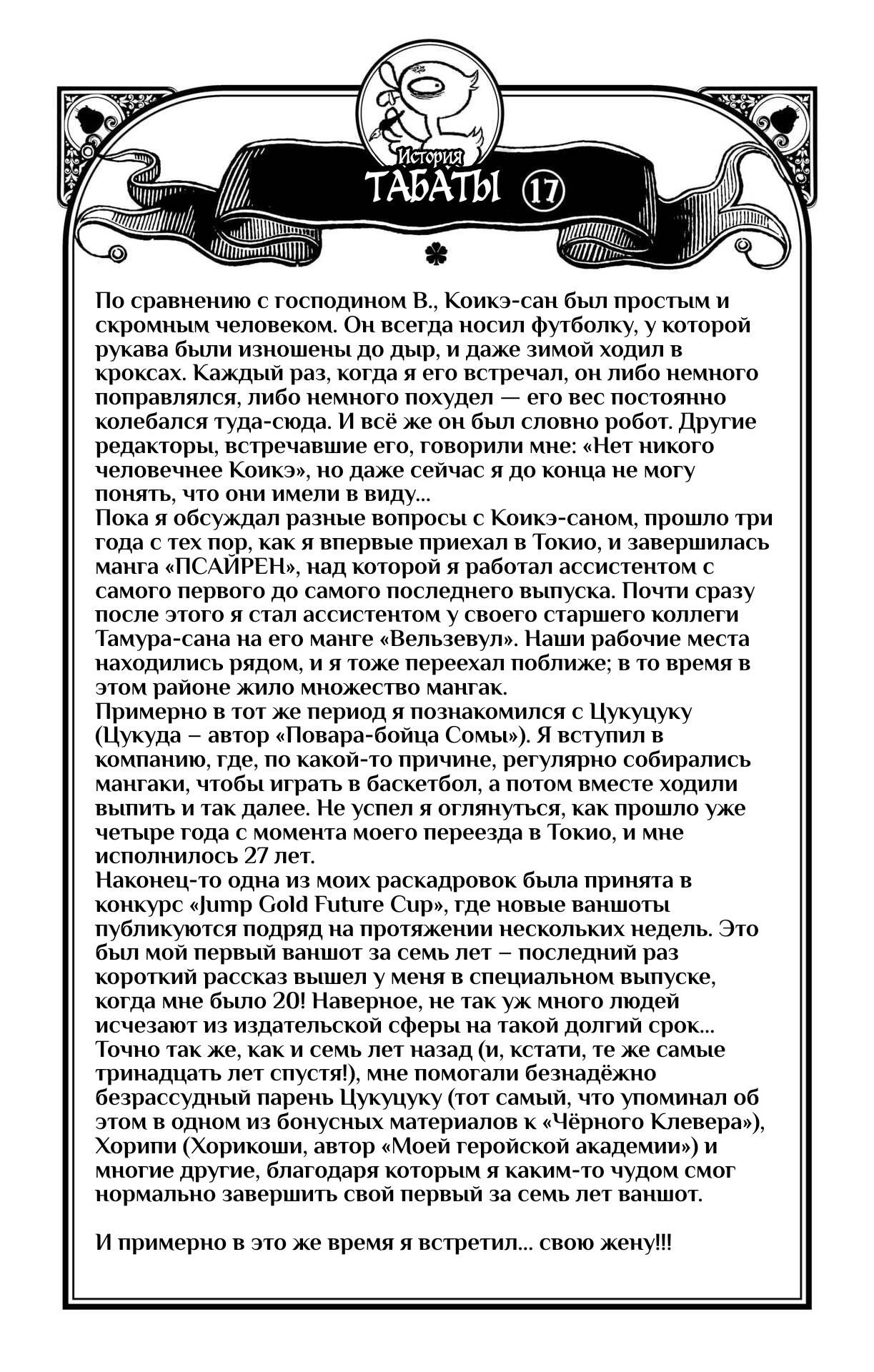 Read Black Clover RU Manga Online