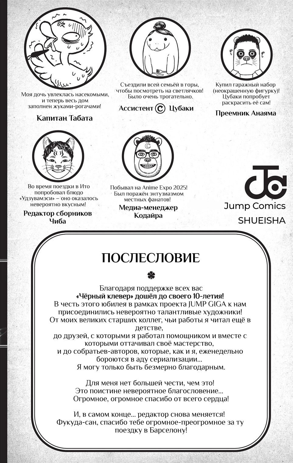 Read Black Clover RU Manga Online