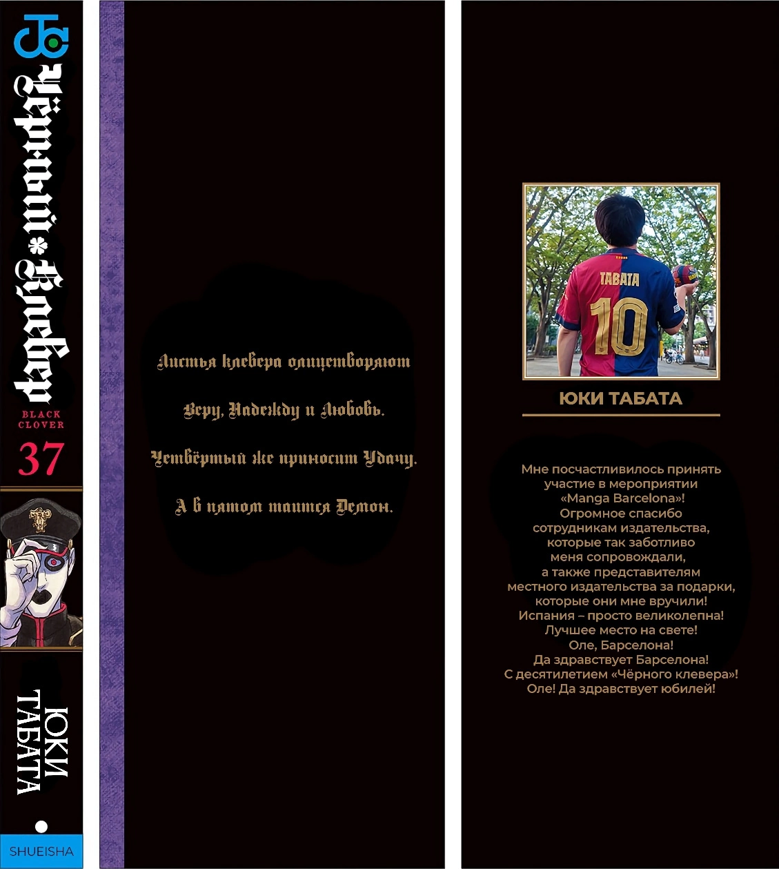 Read Black Clover RU Manga Online