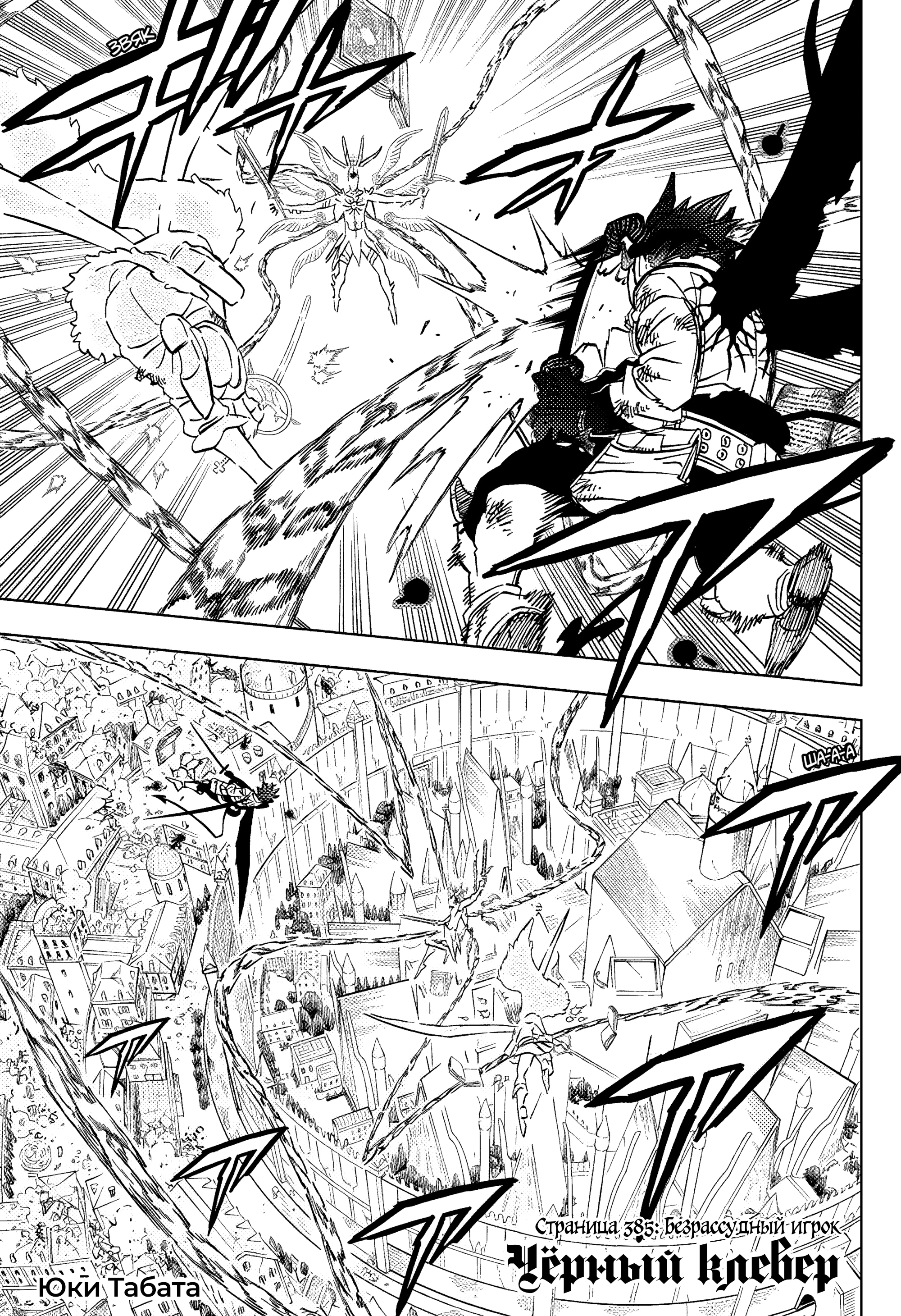 Read Black Clover RU Manga Online