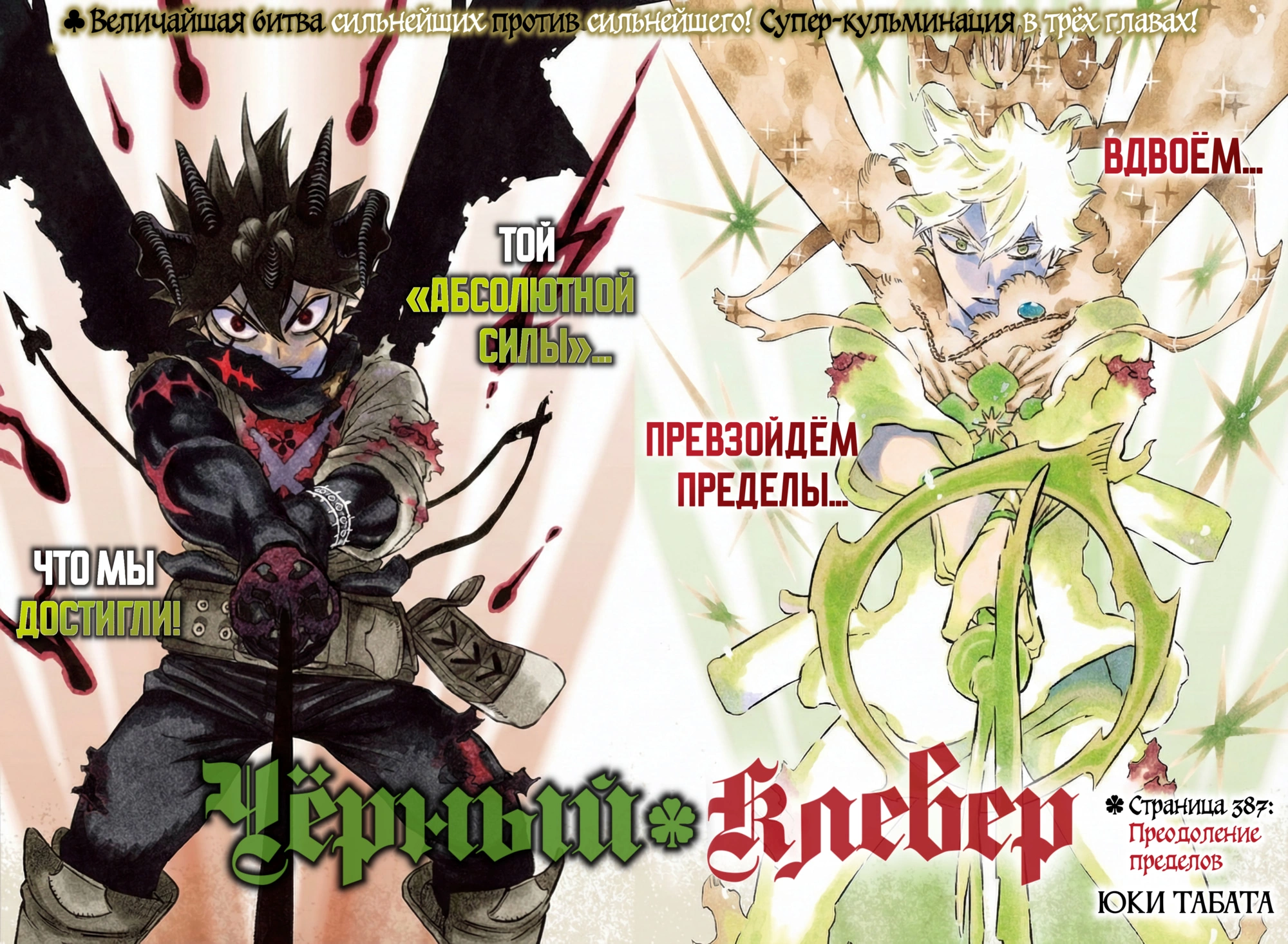 Read Black Clover RU Manga Online