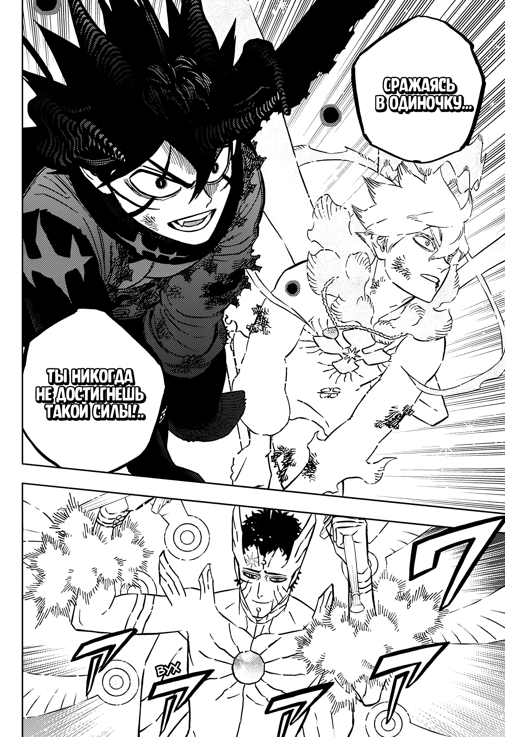 Read Black Clover RU Manga Online