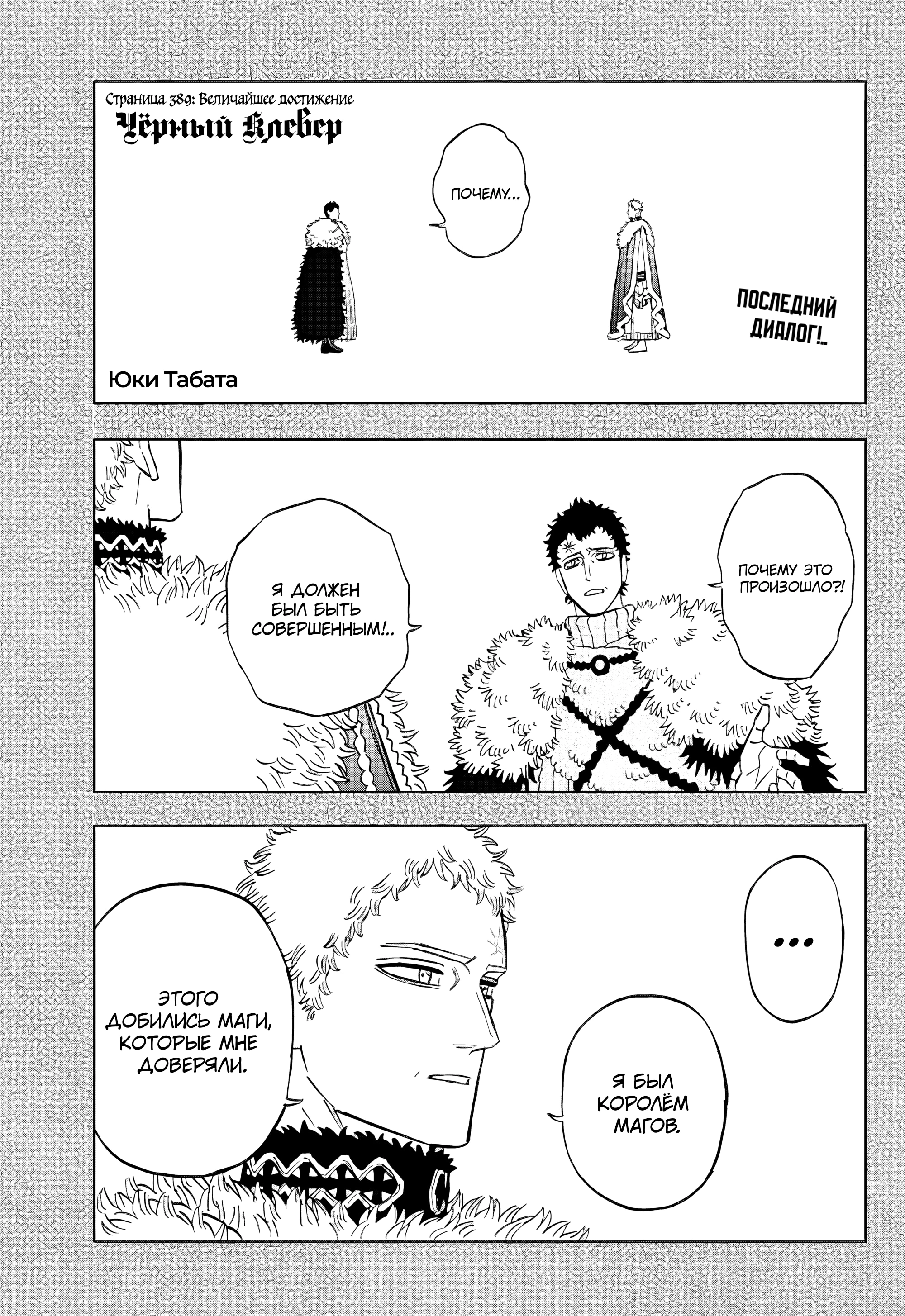 Read Black Clover RU Manga Online