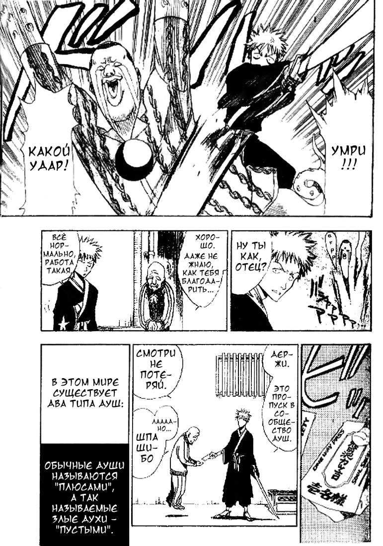 Read Bleach RU Manga Online