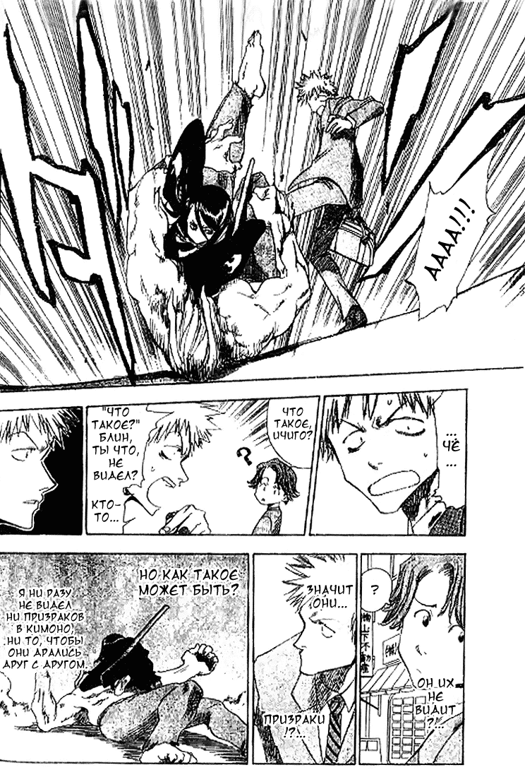 Read Bleach RU Manga Online