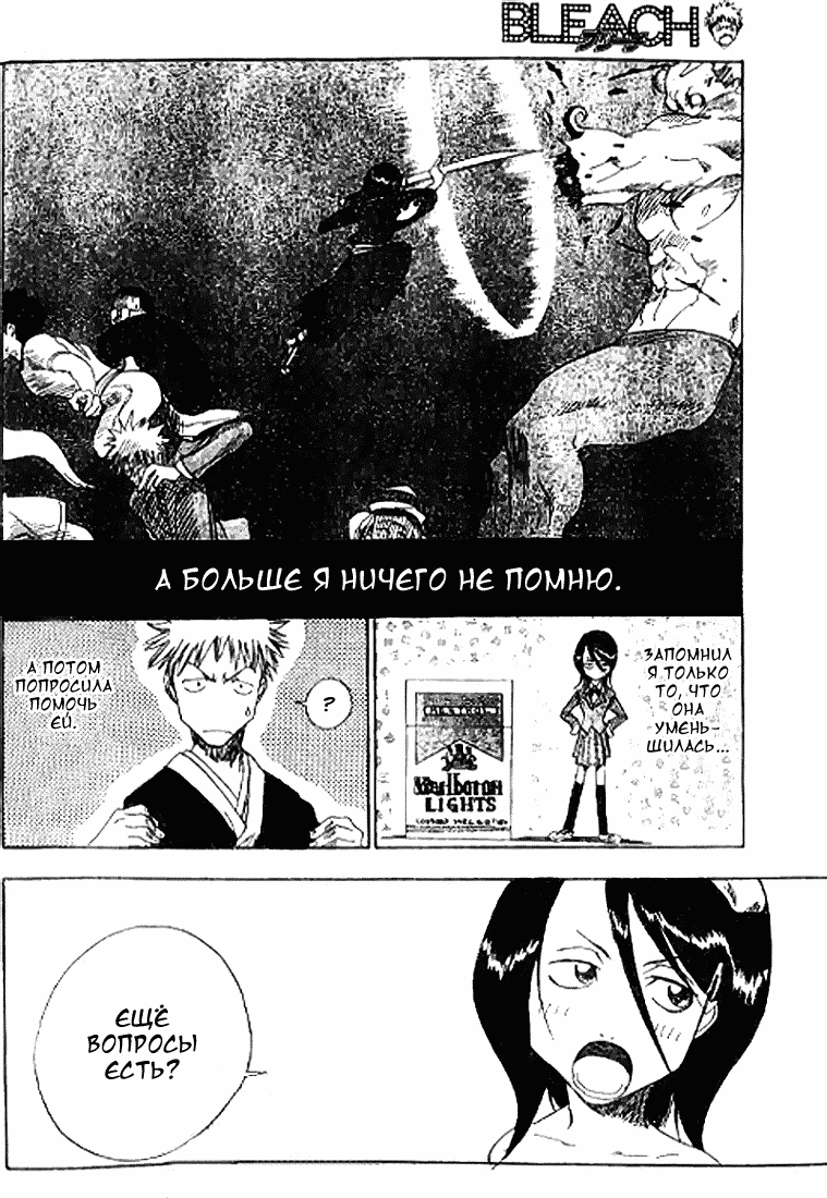 Read Bleach RU Manga Online