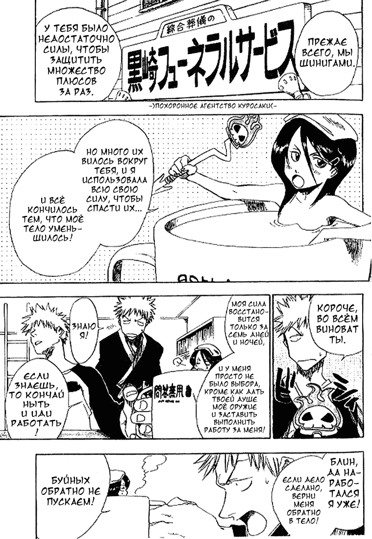 Read Bleach RU Manga Online