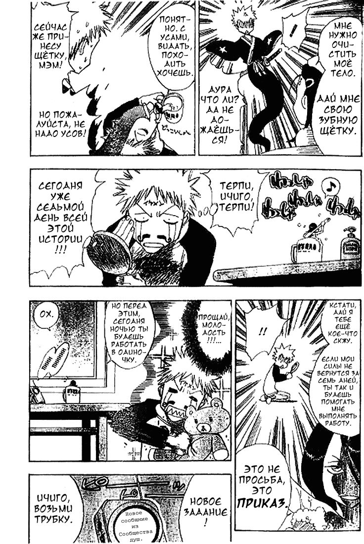 Read Bleach RU Manga Online