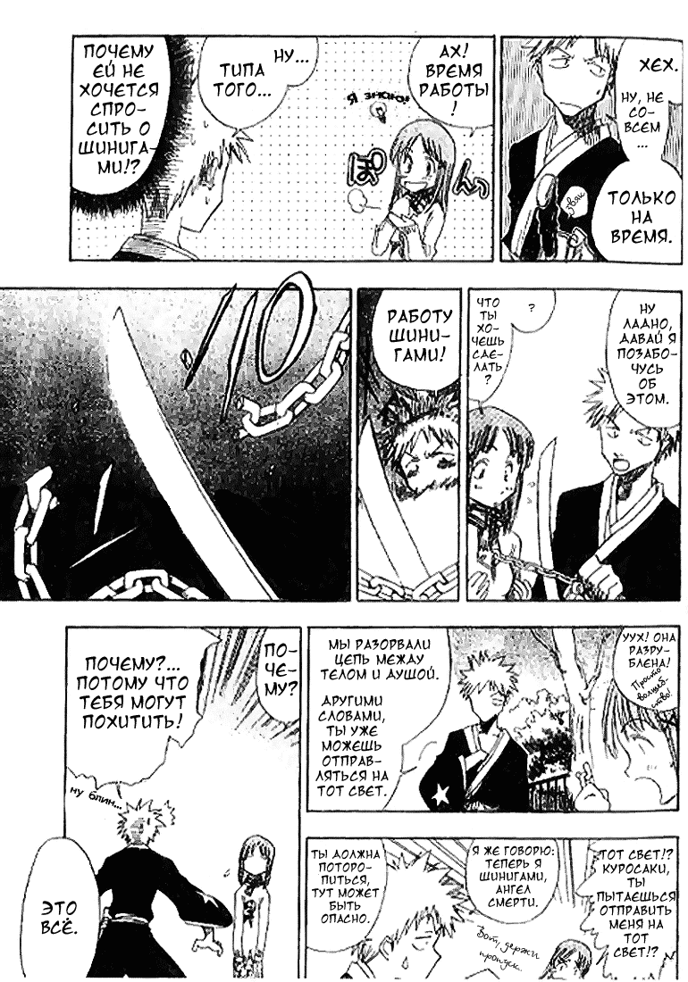 Read Bleach RU Manga Online