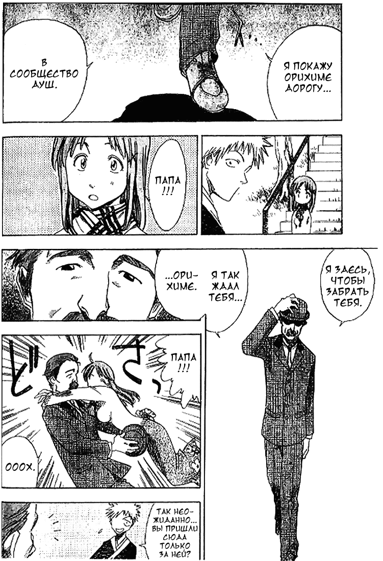 Read Bleach RU Manga Online