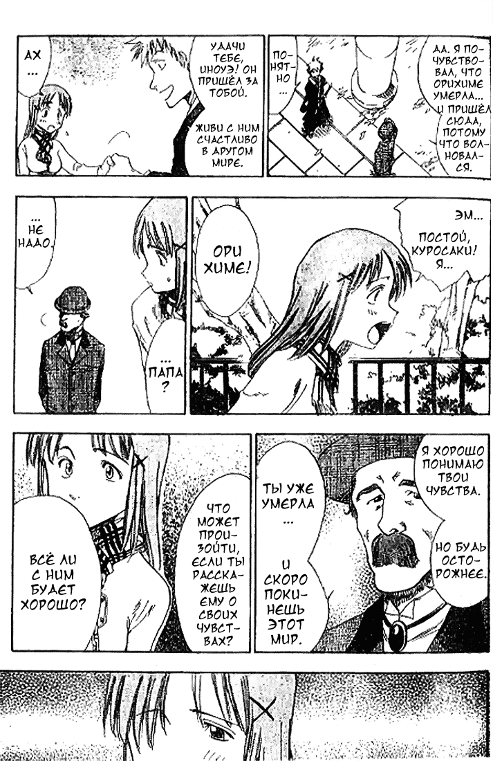 Read Bleach RU Manga Online