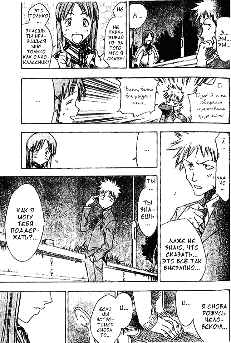 Read Bleach RU Manga Online