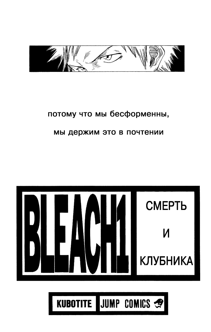 Read Bleach RU Manga Online