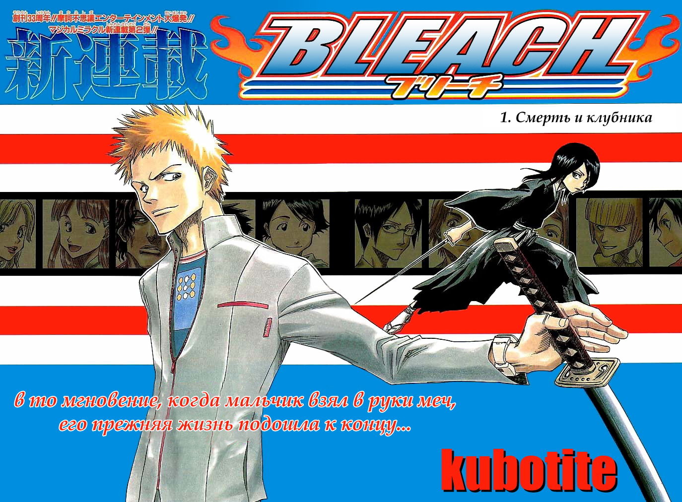 Read Bleach RU Manga Online