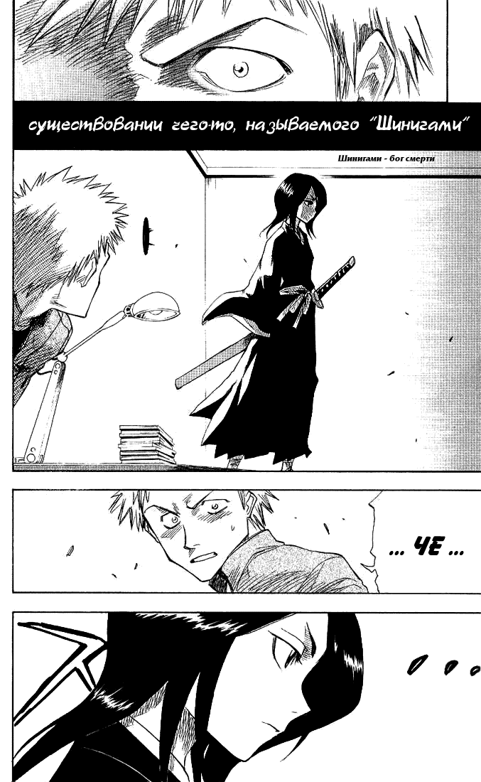 Read Bleach RU Manga Online