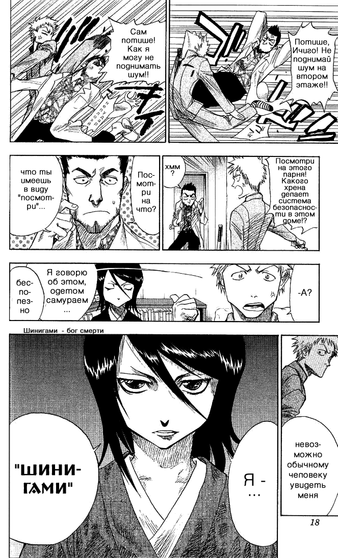 Read Bleach RU Manga Online