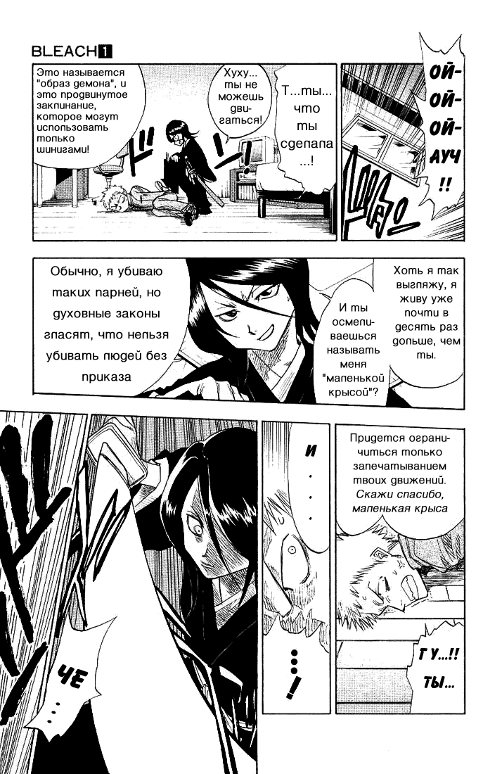 Read Bleach RU Manga Online