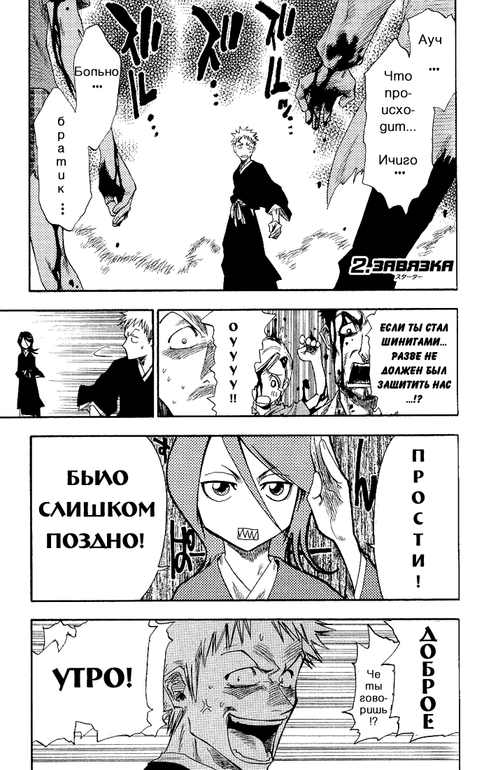 Read Bleach RU Manga Online