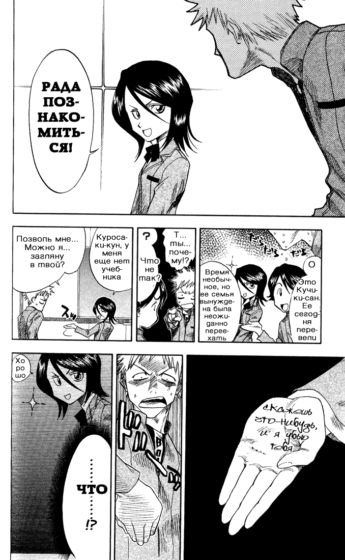 Read Bleach RU Manga Online