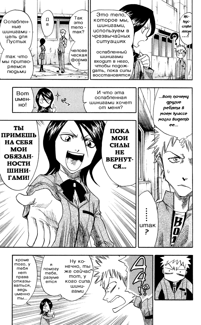 Read Bleach RU Manga Online