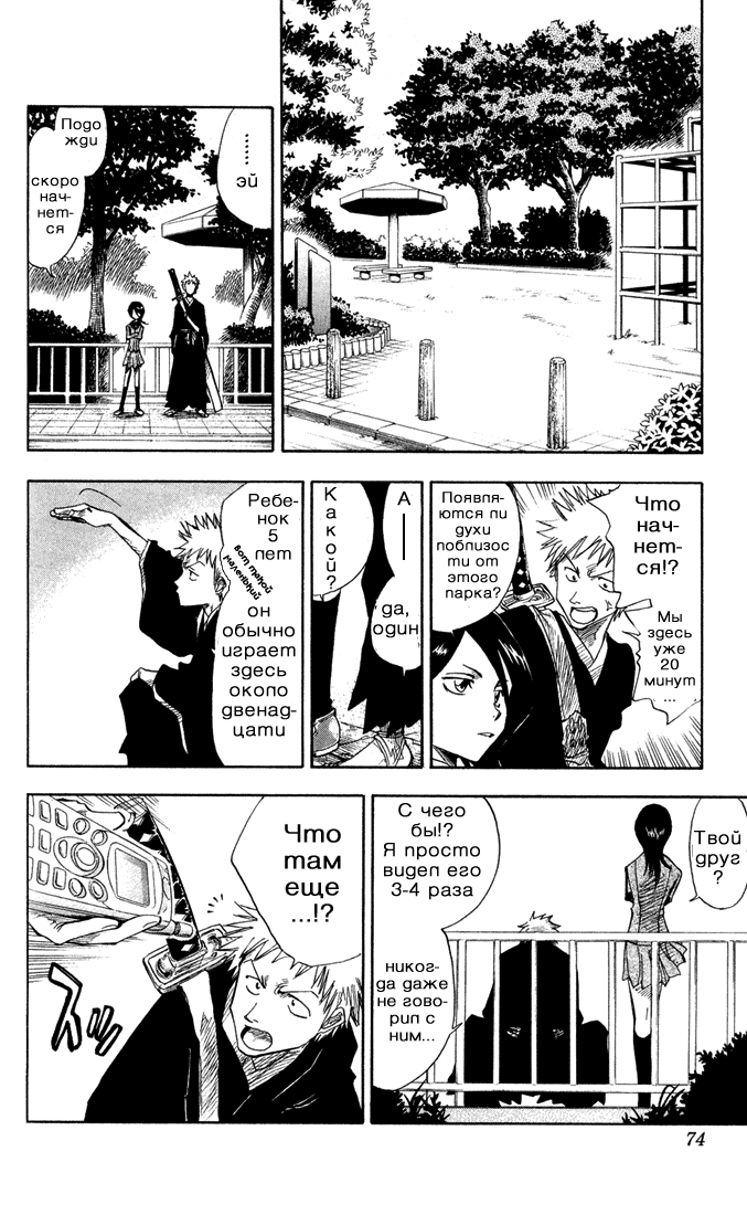 Read Bleach RU Manga Online