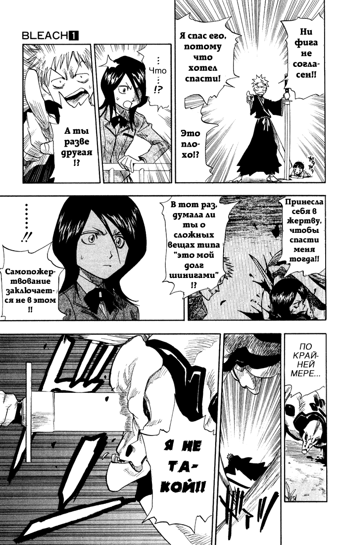 Read Bleach RU Manga Online