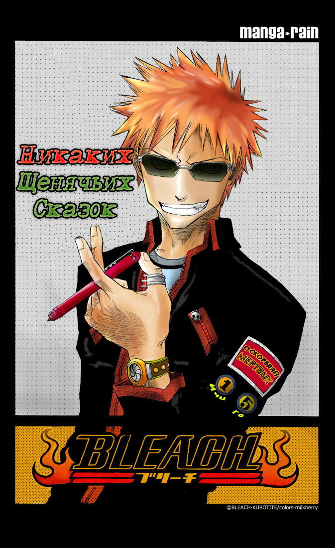 Read Bleach RU Manga Online
